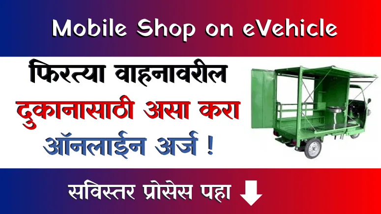 Mobile Shop on eVehicle