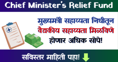 Mukhyamantri Sahayata Nidhi