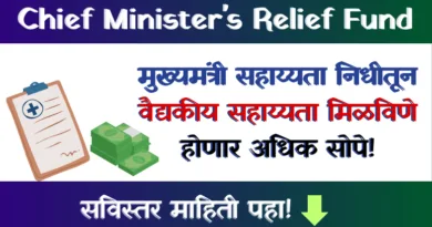 Mukhyamantri Sahayata Nidhi