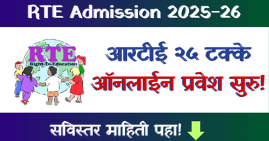 RTE Admission 2025-26