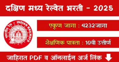 South Central Railway Bharti