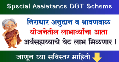 Special Assistance DBT Scheme