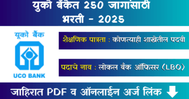 UCO Bank Bharti 2025