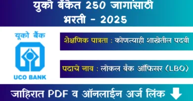 UCO Bank Bharti 2025