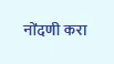 नोंदणी (Mobile Shop on eVehicle)
