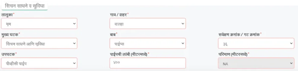 सिंचन साधने व सुविधा (Pipe Pump MahaDBT Yojana)