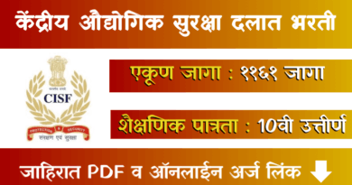 CISF Constable Tradesmen Bharti