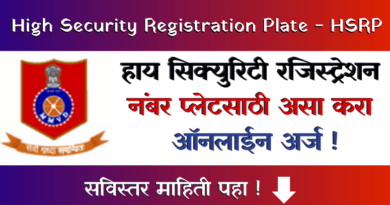 HSRP - High Security Registration Plate