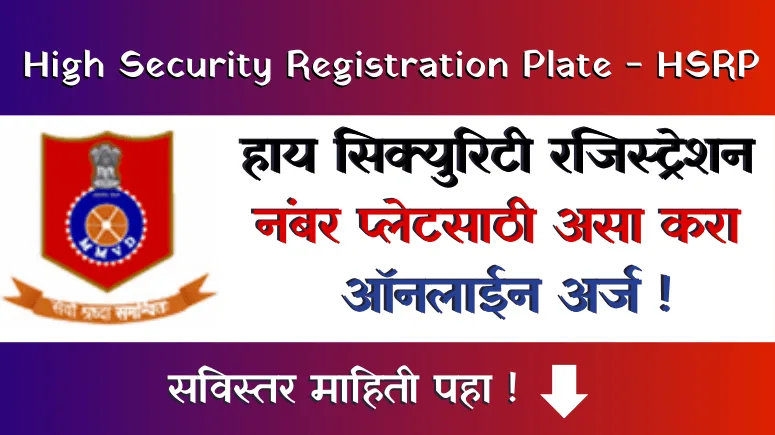 HSRP - High Security Registration Plate