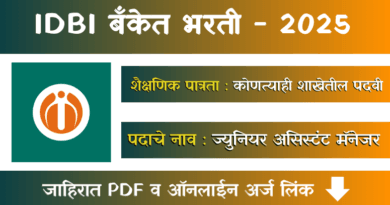 IDBI Bank Bharti 2025