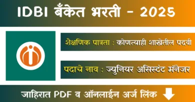 IDBI Bank Bharti 2025