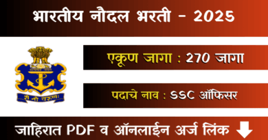 Indian Navy SSC Officer Bharti -2025