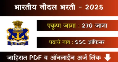 Indian Navy SSC Officer Bharti -2025