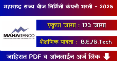 Mahagenco Bharti 2025