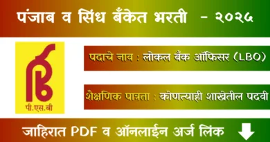 PSB Bharti 2025