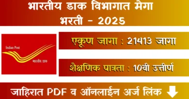 Post Office GDS Bharti 2025