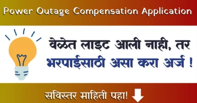 Power Outage Compensation