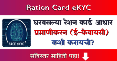 Ration Card eKYC