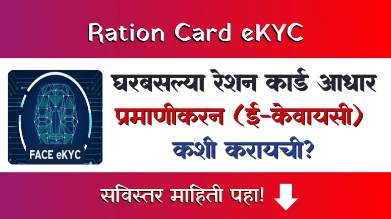 Ration Card eKYC
