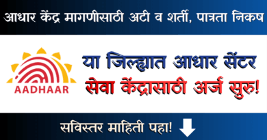 Aadhar Center Seva Kendra jalgaon