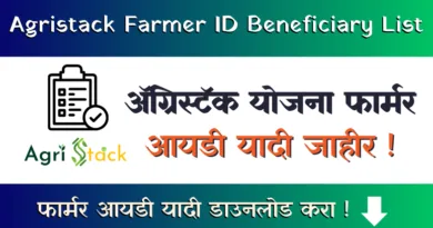 Agristack Farmer ID List