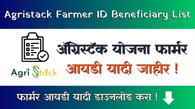 Agristack Farmer ID List