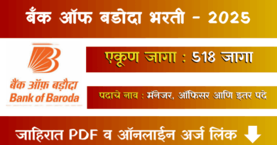 Bank of Baroda Bharti 2025