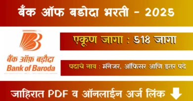 Bank of Baroda Bharti 2025