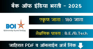 Bank of India Bharti 2025