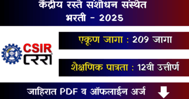 CSIR CRRI Bharti 2025