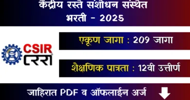 CSIR CRRI Bharti 2025