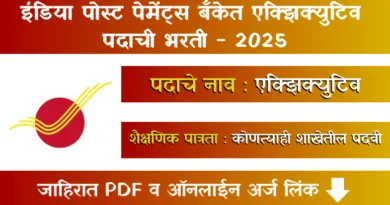 IPPB Bharti 2025