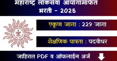 MPSC Medical Bharti