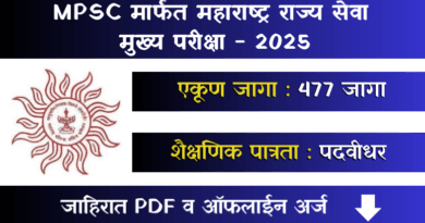 MPSC State Service Bharti