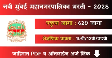 NMMC Bharti 01 2025