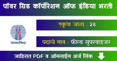 PGCIL Bharti 2025
