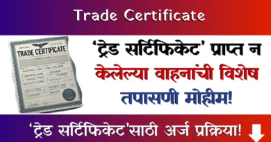 Trade Certificate