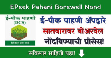 712 EPeek Pahani Borewell Nond