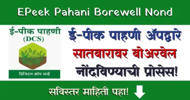 712 EPeek Pahani Borewell Nond
