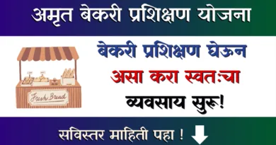 Amrut Bakery Prashikshan Yojana