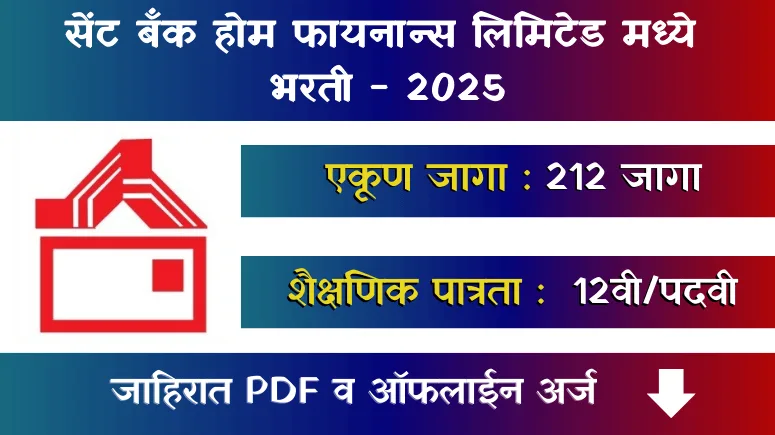 CBHFL Bharti 2025