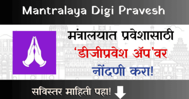 Digi Pravesh App