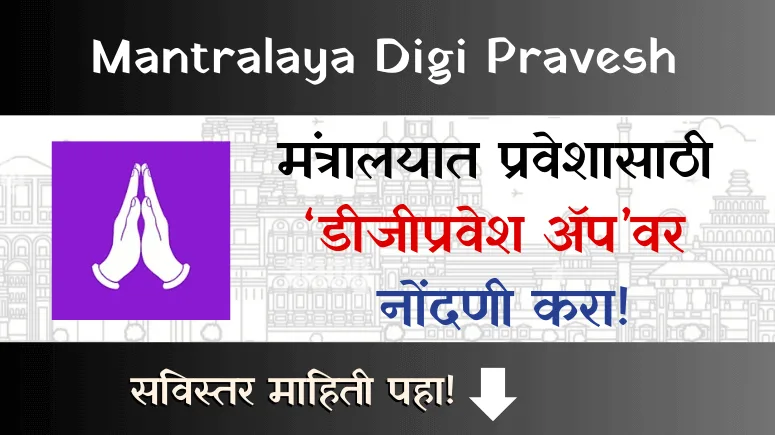 Digi Pravesh App