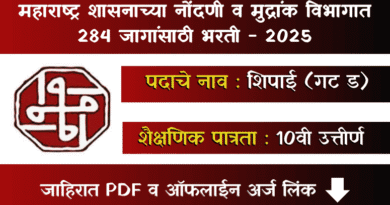 IGR Maharashtra Bharti 2025