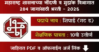 IGR Maharashtra Bharti 2025
