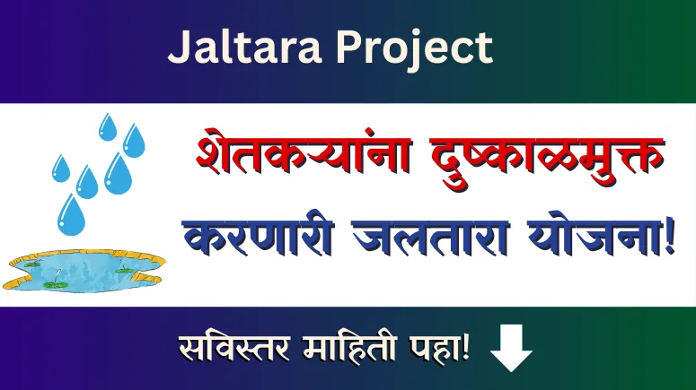 Jaltara Yojana