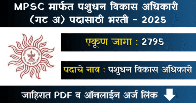 MPSC Pashudhan Vikas Adhikari Bharti