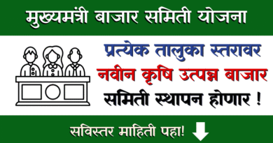 CM Market Committee Scheme