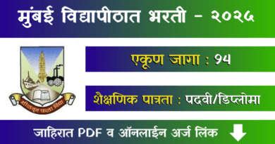 Mumbai University Apprentice Bharti 2025
