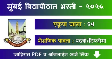 Mumbai University Apprentice Bharti 2025